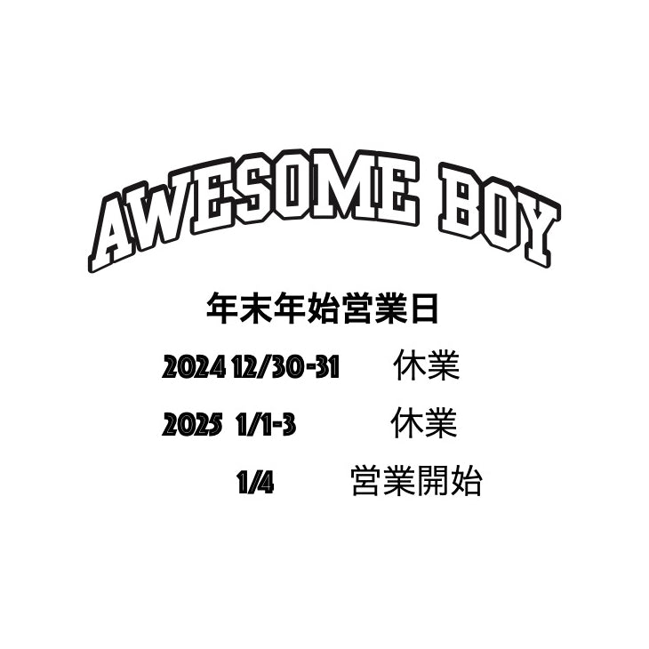 年末年始営業日について